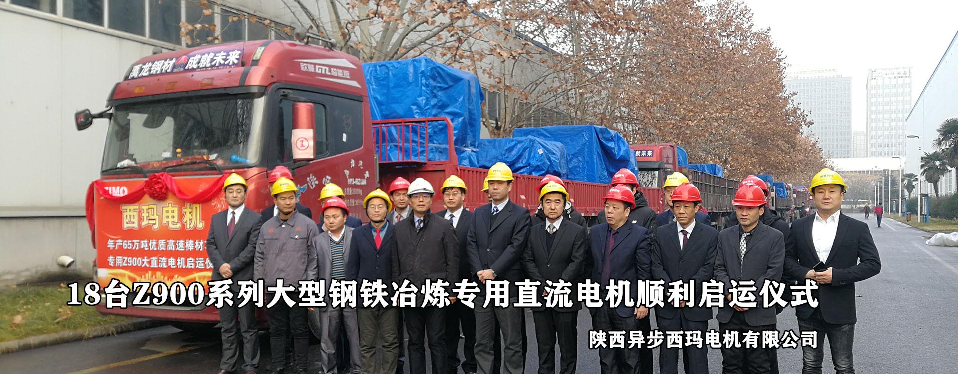 kaiyun体育网页版本18台Z900係列大型鋼鐵冶煉專用直流電機順利發運